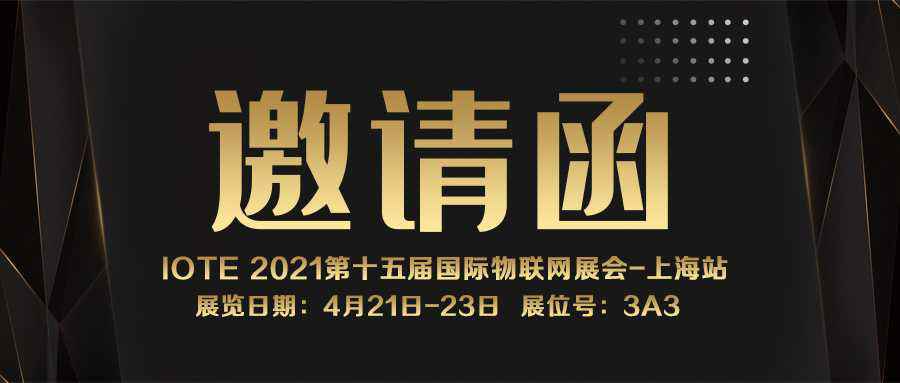 IOTE 2021上海站｜半岛网页版网站登入页面-半岛online(中国)NFC防伪溯源标签将亮相